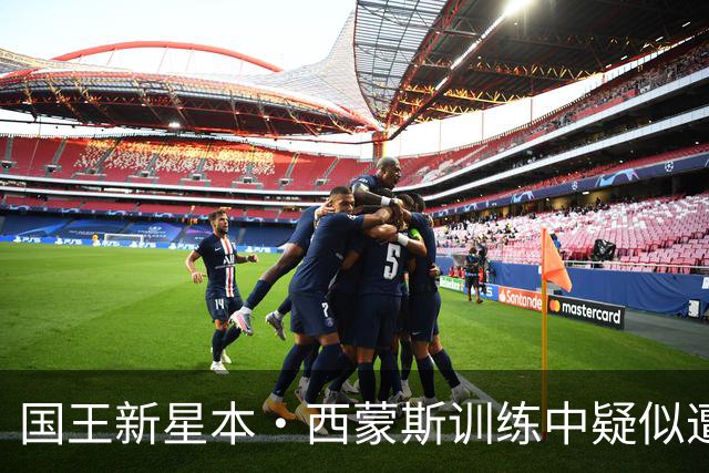 国王新星本·西蒙斯训练中疑似遭遇严重伤病，赛季前景堪忧